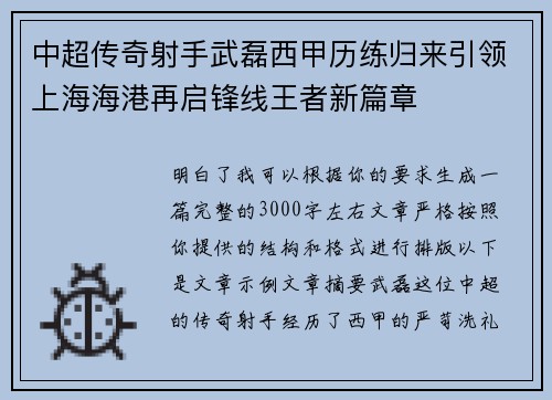 中超传奇射手武磊西甲历练归来引领上海海港再启锋线王者新篇章